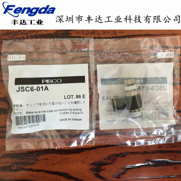节流阀JSC6-01A
