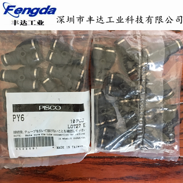 Y型接头PY6