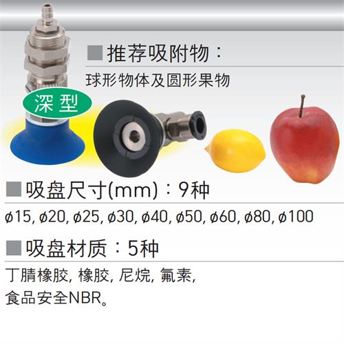 标准深型真空吸盘