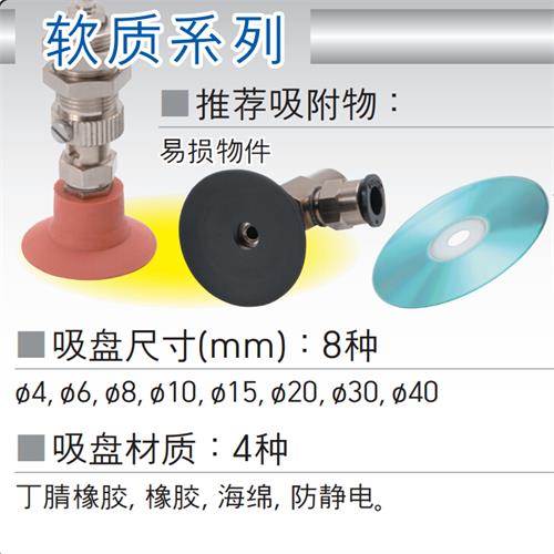 柔软型真空吸盘