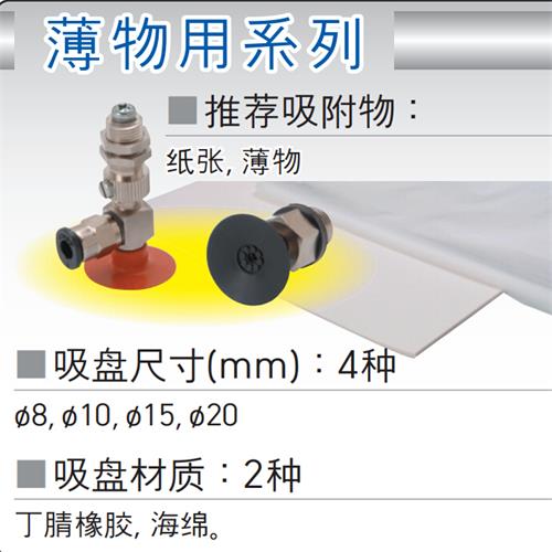 薄物用型真空吸盘